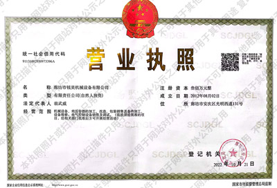 營業(yè)執(zhí)照