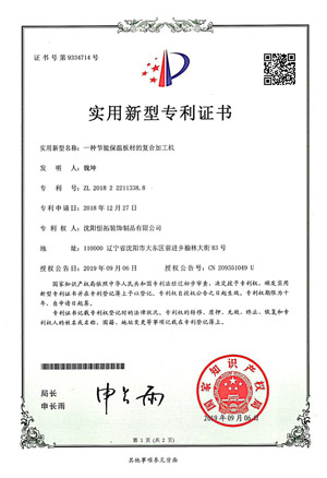 一種節(jié)能保溫板材的復(fù)合加工機(jī)